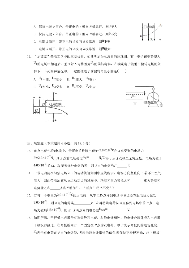 2018-2019学年高二物理上学期第一次月考试题 (I).doc_第3页