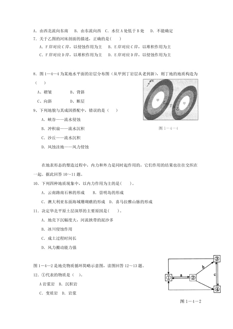 2019-2020学年高一地理下学期第一次月考试题 (VII).doc_第2页