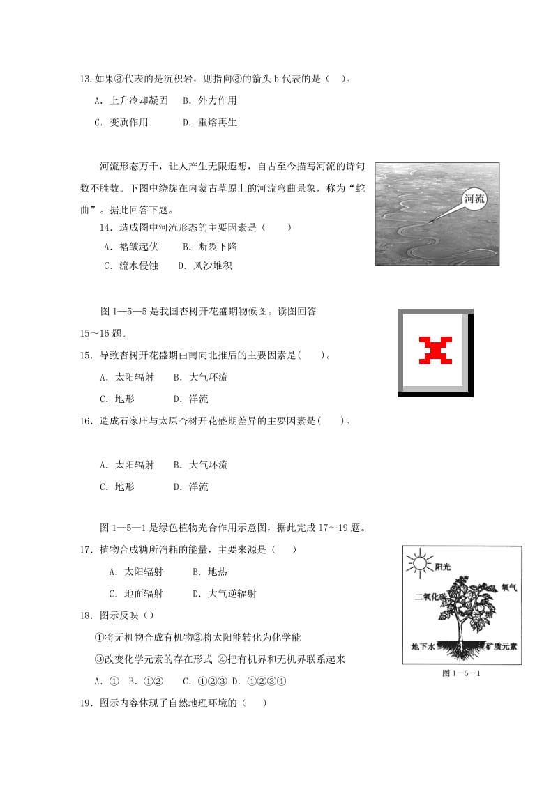 2019-2020学年高一地理下学期第一次月考试题 (VII).doc_第3页