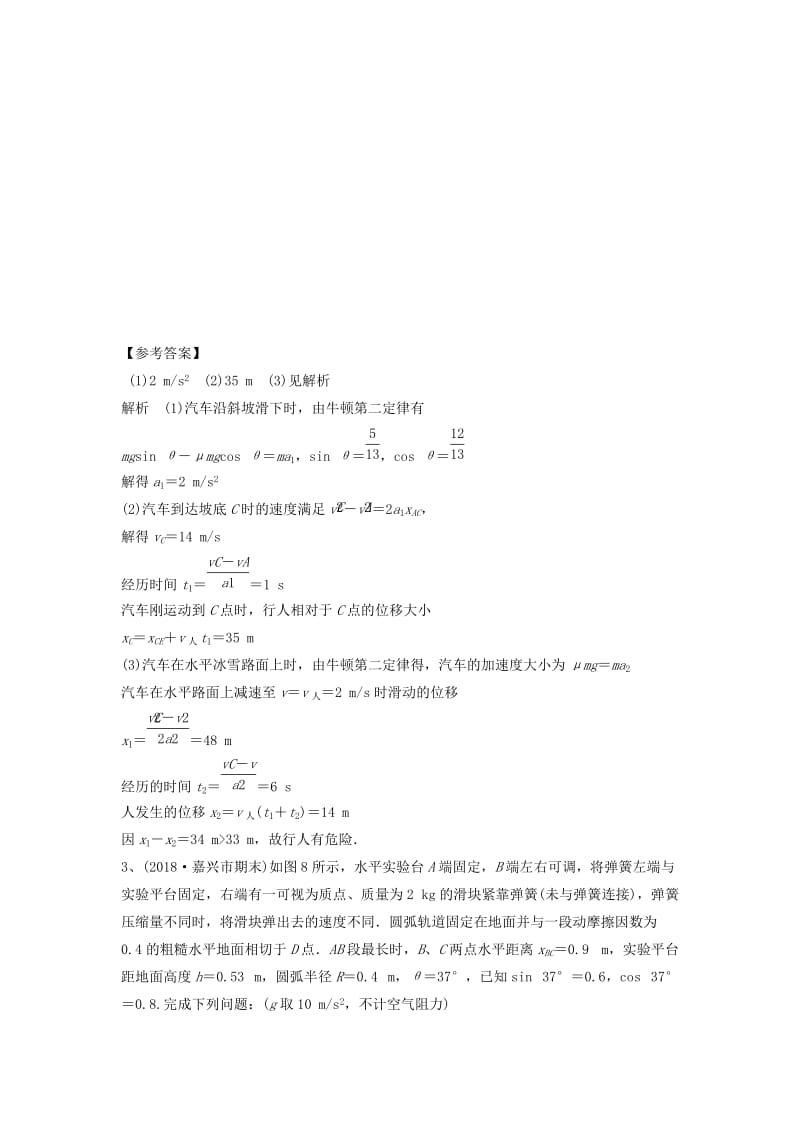 2019年高考物理七月周练编题三含解析新人教版.doc_第2页