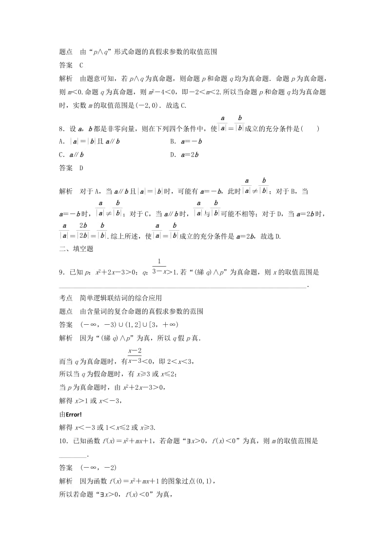 2020版高中数学 阶段训练一（含解析）新人教B版选修2-1.docx_第3页