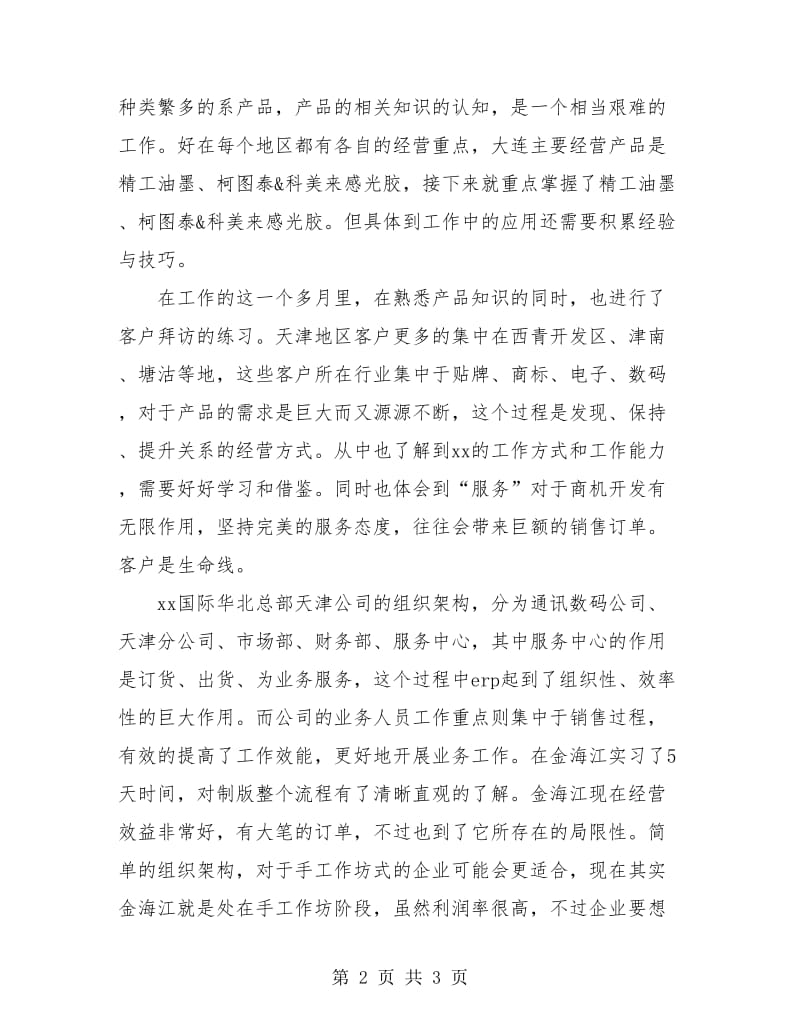 印刷行业新员工个人工作总结.doc_第2页