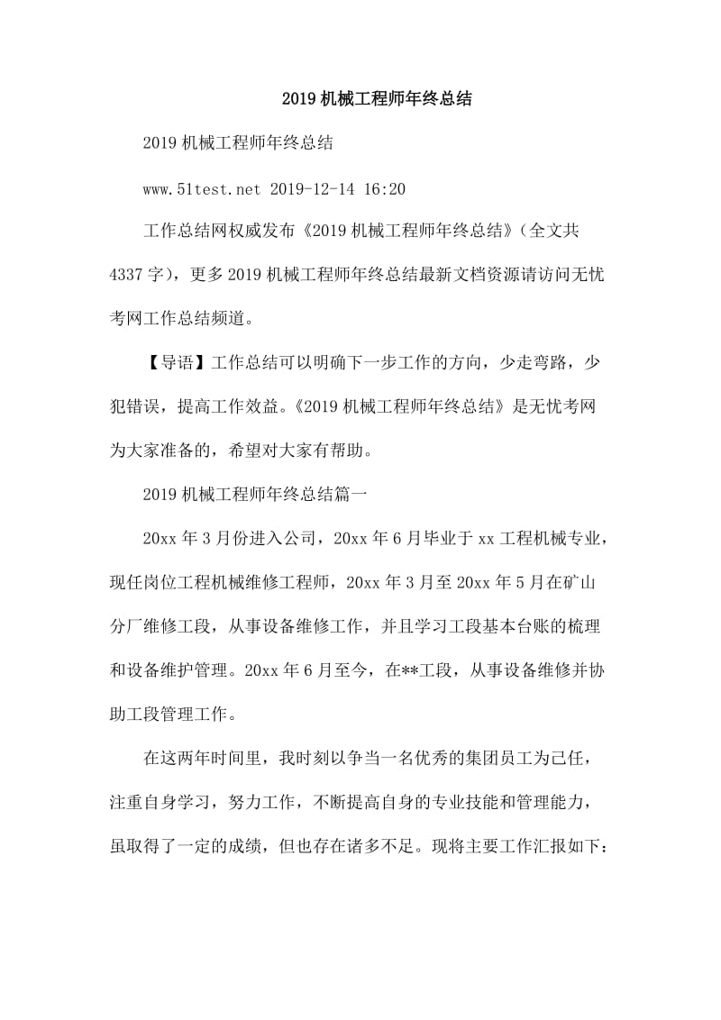 2019机械工程师年终总结_第1页