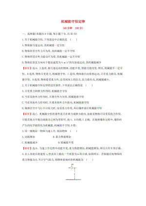 2019高中物理 課時提升作業(yè)十六 7.8 機械能守恒定律（含解析）新人教必修2.doc