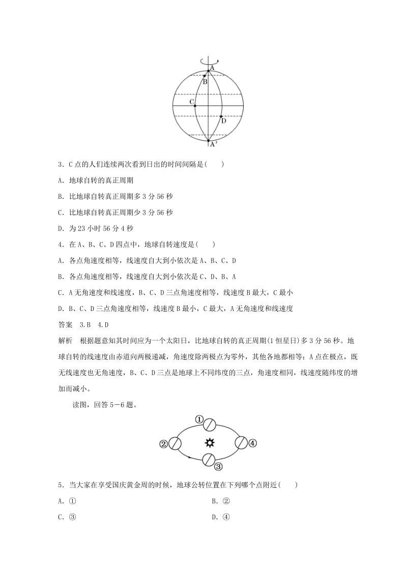 2018秋季高中地理 第一章 行星地球 地球的运动规律课时作业 新人教版必修1.doc_第2页