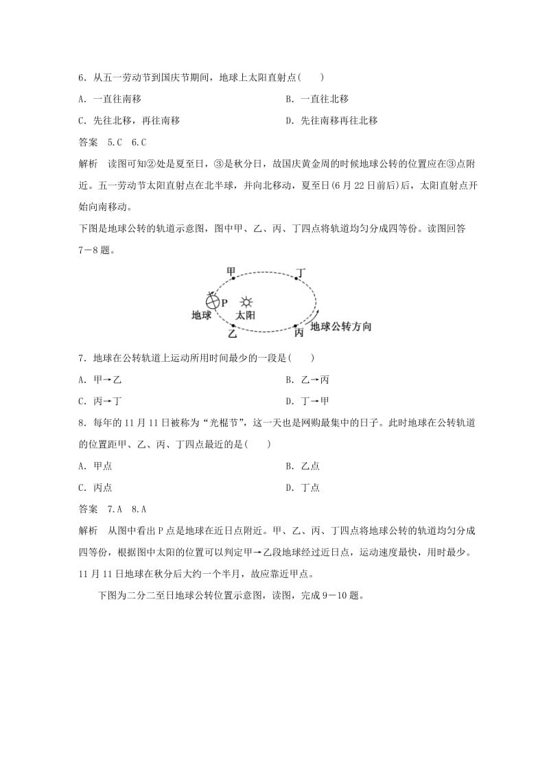 2018秋季高中地理 第一章 行星地球 地球的运动规律课时作业 新人教版必修1.doc_第3页