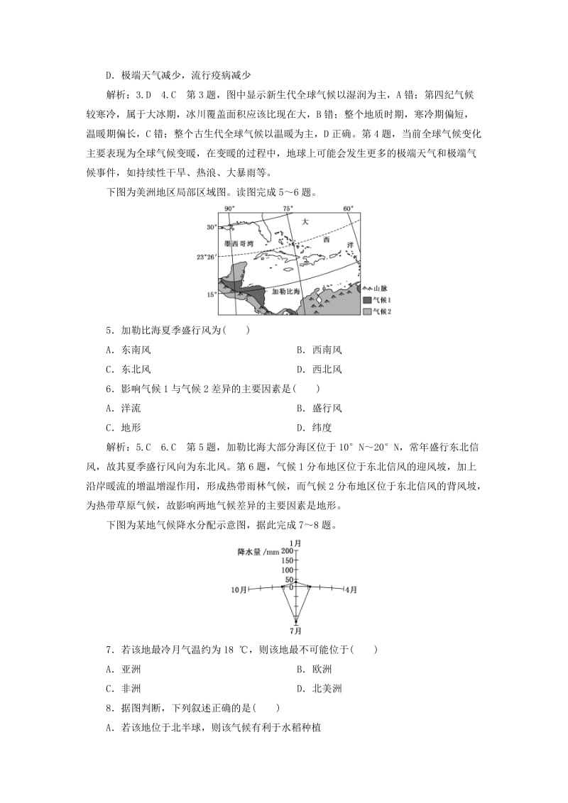 2020版高考地理一轮复习 课时跟踪检测（十一）全球气候变化和世界气候类型（含解析）新人教版.doc_第2页