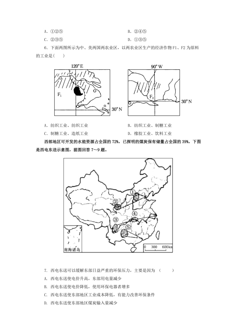 2019-2020学年高二地理上学期期中试题（无答案） (II).doc_第2页