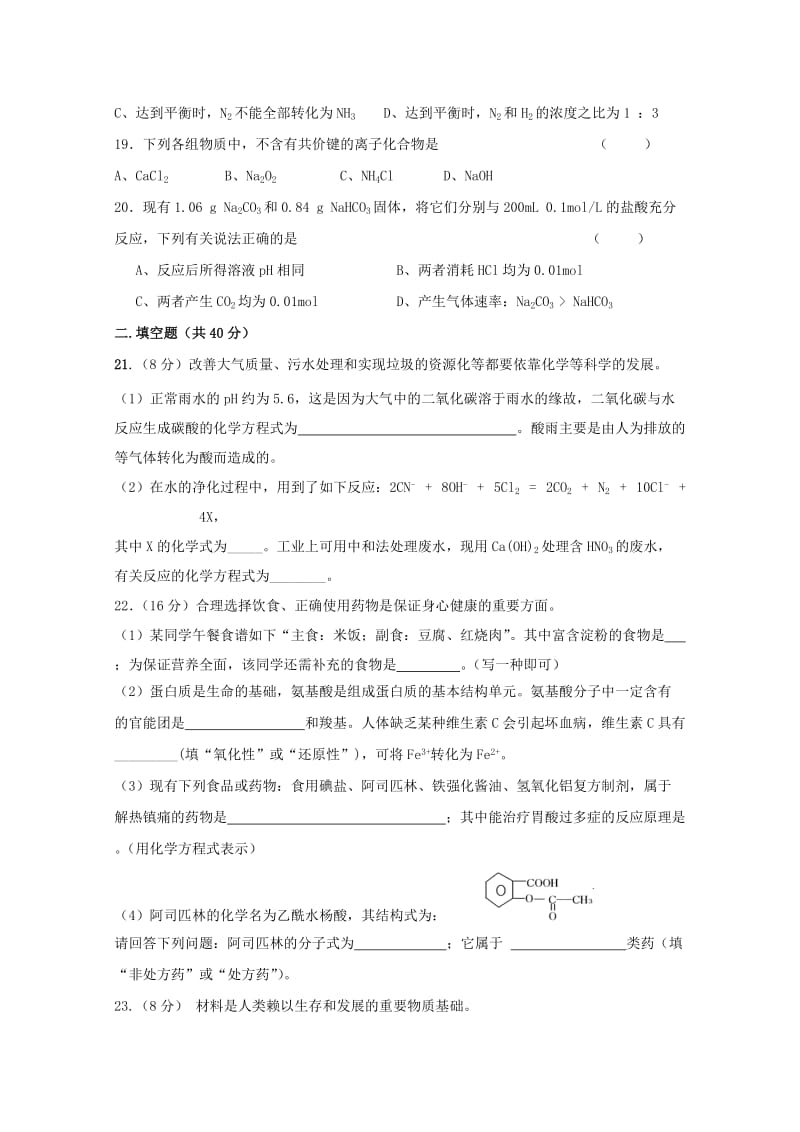 2019-2020学年高二化学上学期期中试题文 (II).doc_第3页