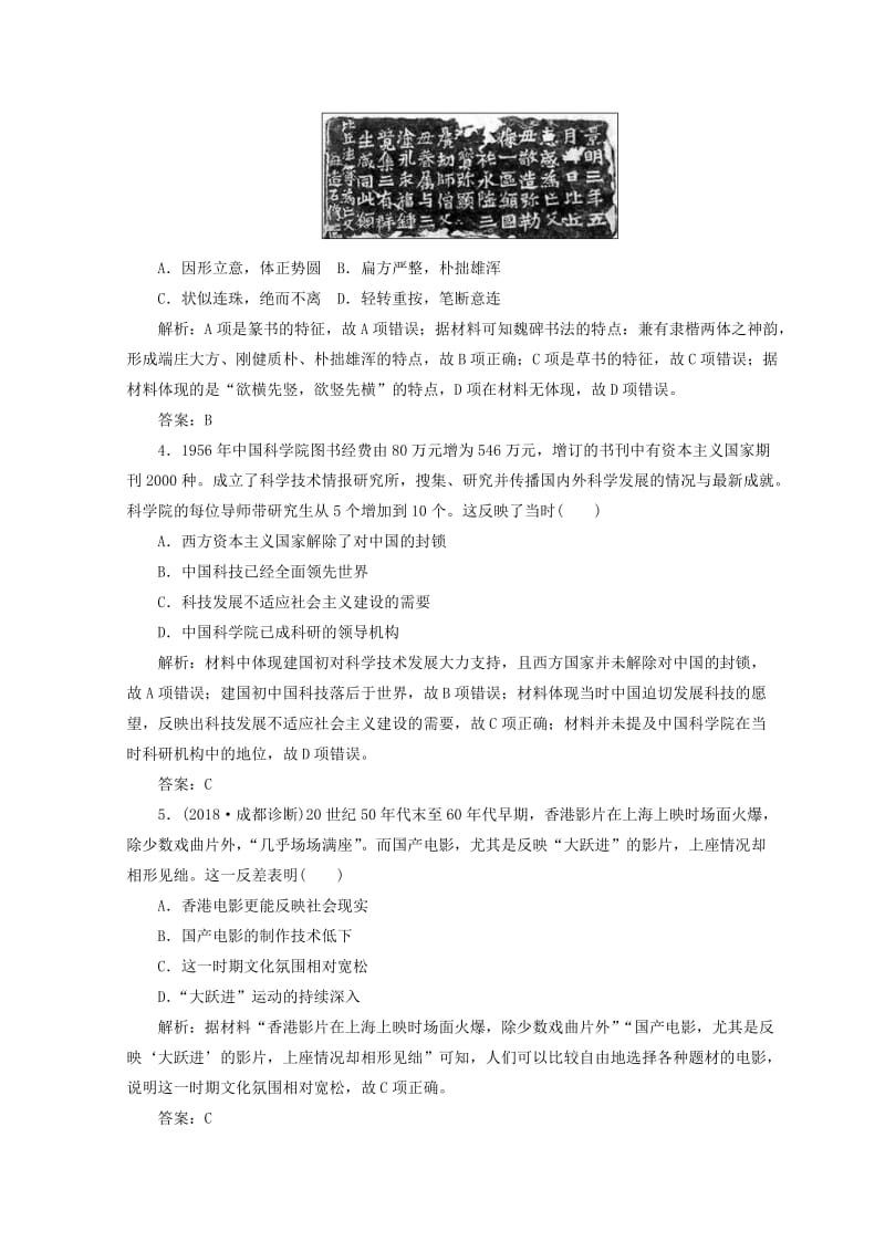 2019高考历史一轮复习 周测12 古今中外的科技与文艺.doc_第2页