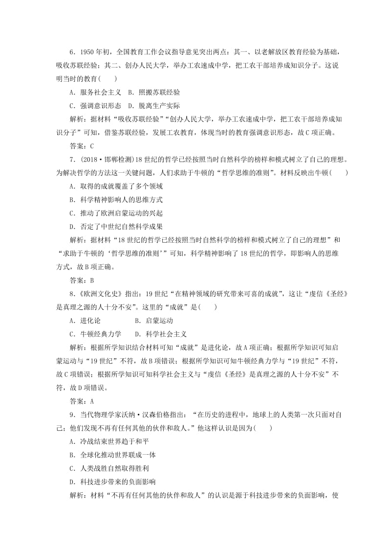 2019高考历史一轮复习 周测12 古今中外的科技与文艺.doc_第3页