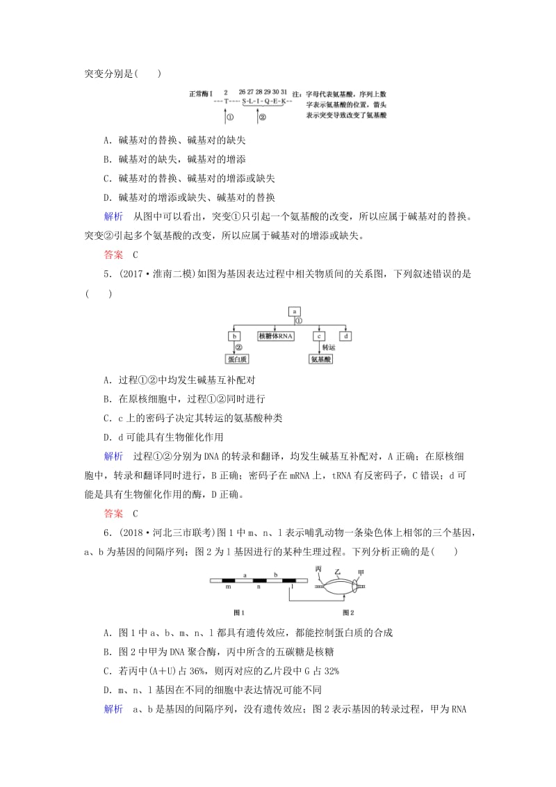 2020高考生物一轮复习 配餐作业21 基因的表达（含解析）.doc_第2页