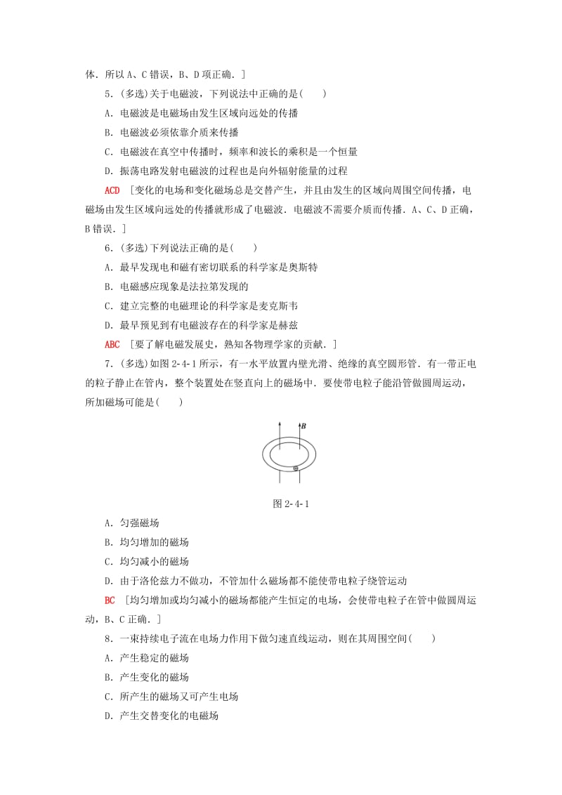 2018-2019高中物理 课时分层作业9 麦克斯韦电磁场理论 粤教版选修1 -1.doc_第2页