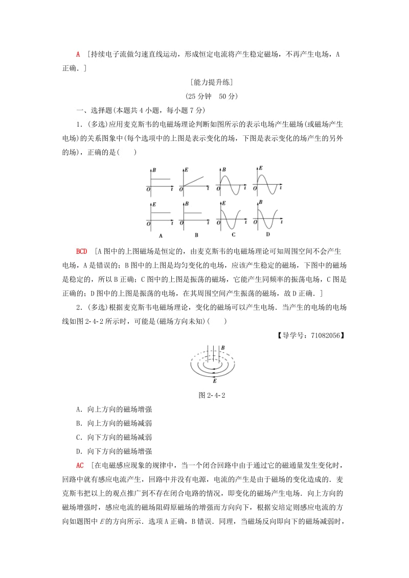 2018-2019高中物理 课时分层作业9 麦克斯韦电磁场理论 粤教版选修1 -1.doc_第3页