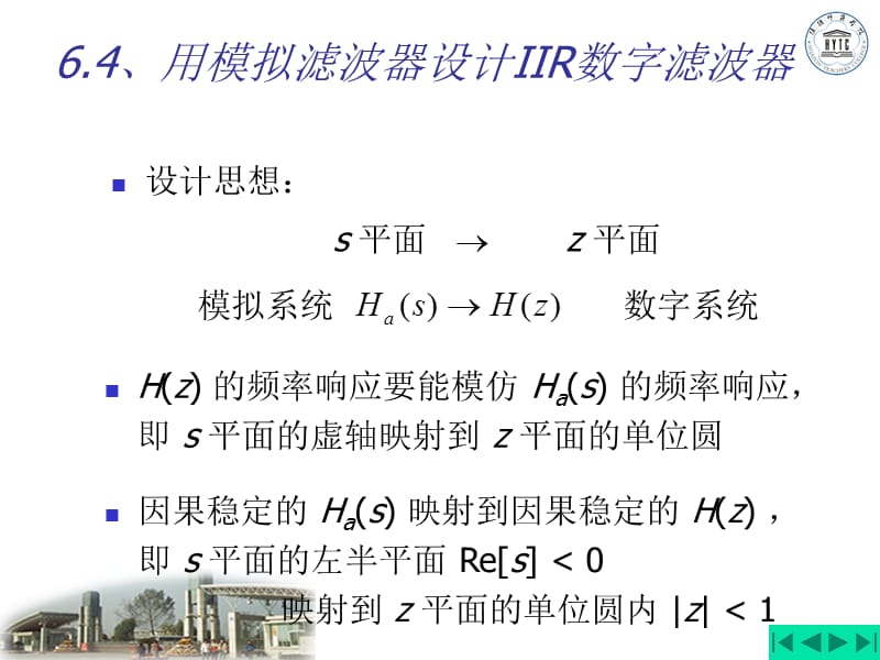 IIR數(shù)字濾波器的設(shè)計方法.ppt_第1頁