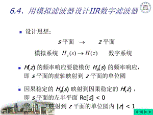 IIR數(shù)字濾波器的設(shè)計方法.ppt