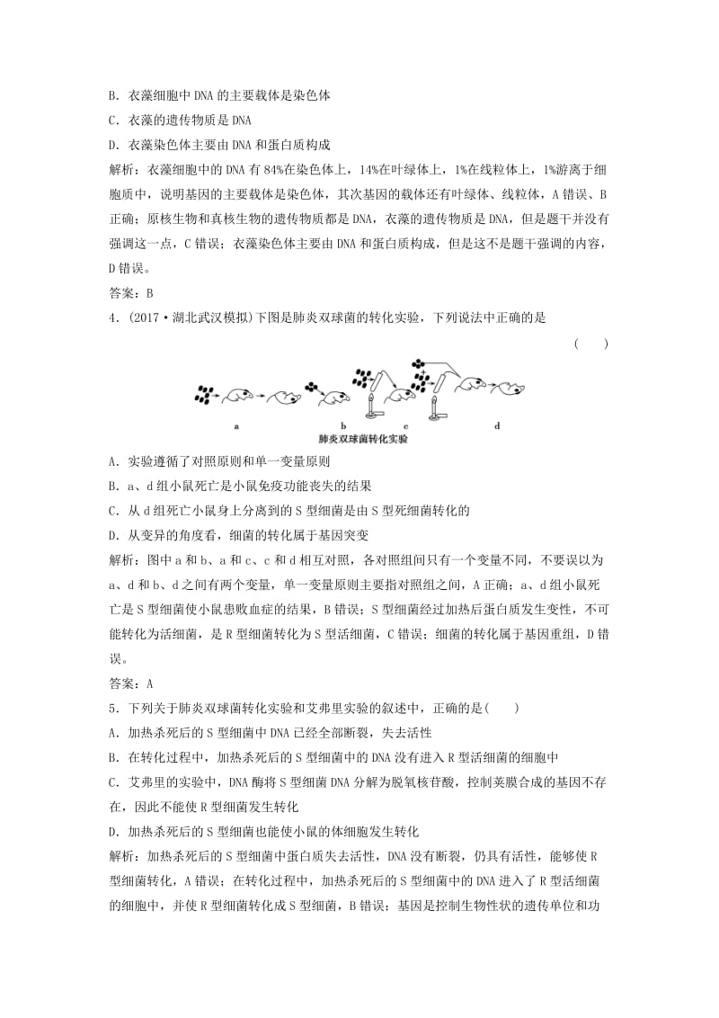 2019版高考生物一轮复习 第六单元 遗传的分子基础 第一讲 人类探索遗传物质的过程练习 苏教版.doc_第2页