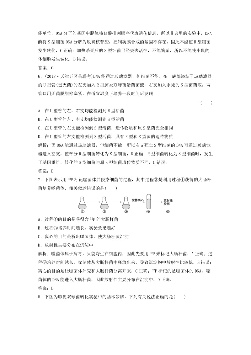 2019版高考生物一轮复习 第六单元 遗传的分子基础 第一讲 人类探索遗传物质的过程练习 苏教版.doc_第3页