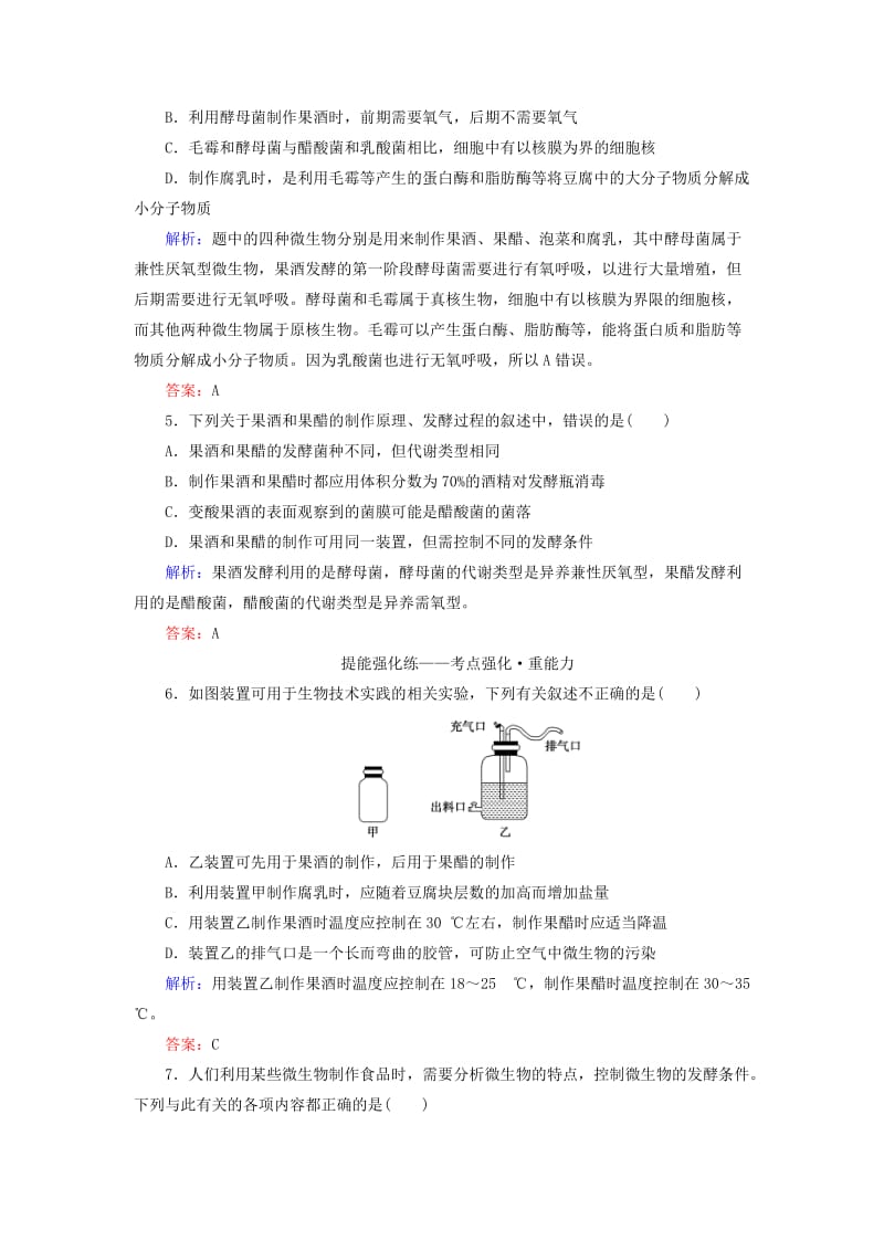 2020版高考生物新金典大一轮复习 课后定时检测案39 传统发酵技术应用（含解析）新人教版.doc_第2页