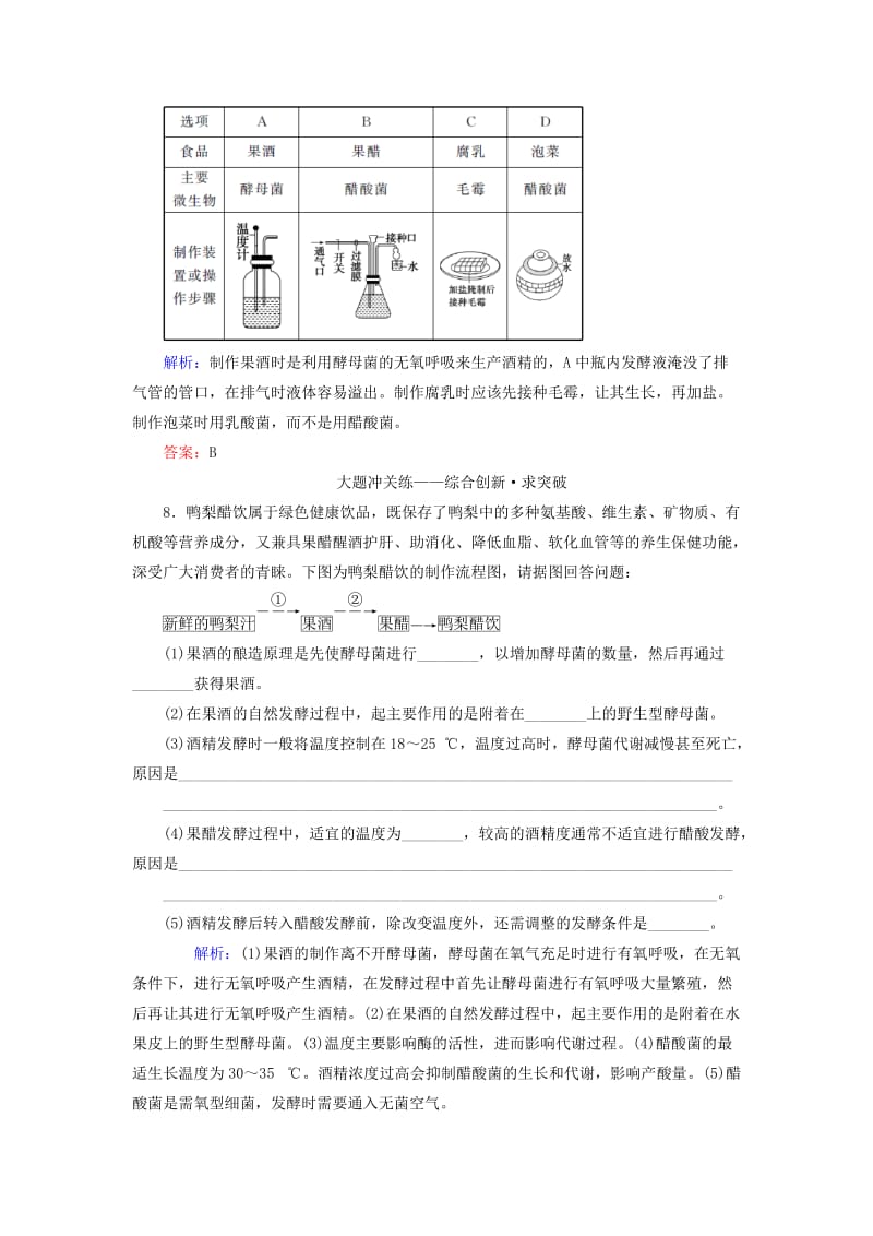 2020版高考生物新金典大一轮复习 课后定时检测案39 传统发酵技术应用（含解析）新人教版.doc_第3页