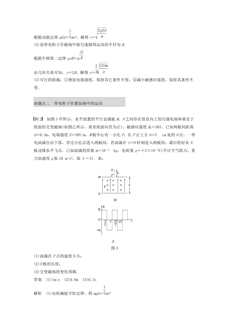 2019年高考物理 考前冲刺30天 第六讲 必考计算题 带电粒子在复合场中的运动学案（含解析）.docx_第3页