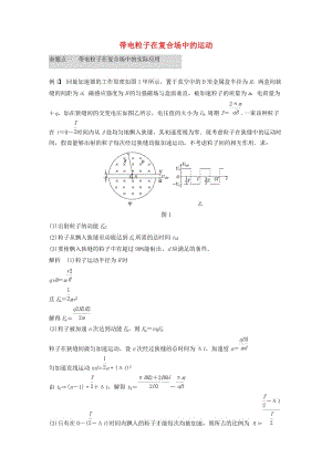 2019年高考物理 考前沖刺30天 第六講 必考計(jì)算題 帶電粒子在復(fù)合場(chǎng)中的運(yùn)動(dòng)學(xué)案（含解析）.docx