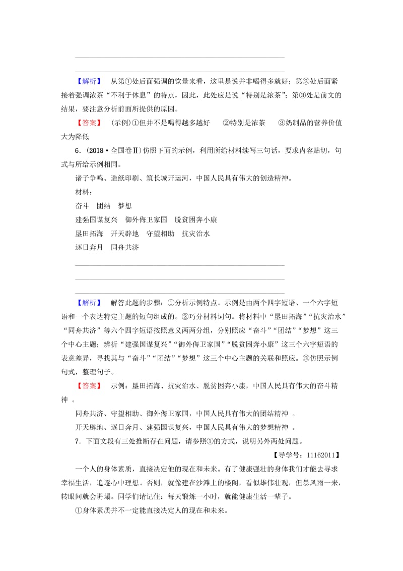 2018-2019学年高中语文 第1单元 课时分层作业2 雷 雨 新人教版必修4.doc_第3页