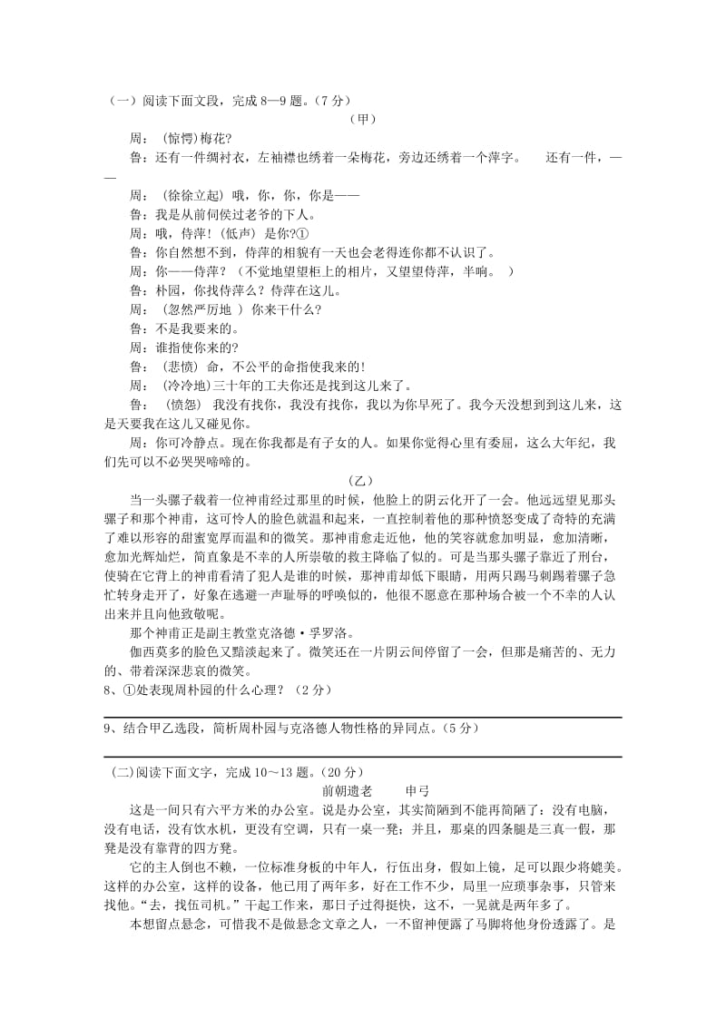 浙江省台州市联谊五校2018-2019学年高二语文上学期期中试题.doc_第3页