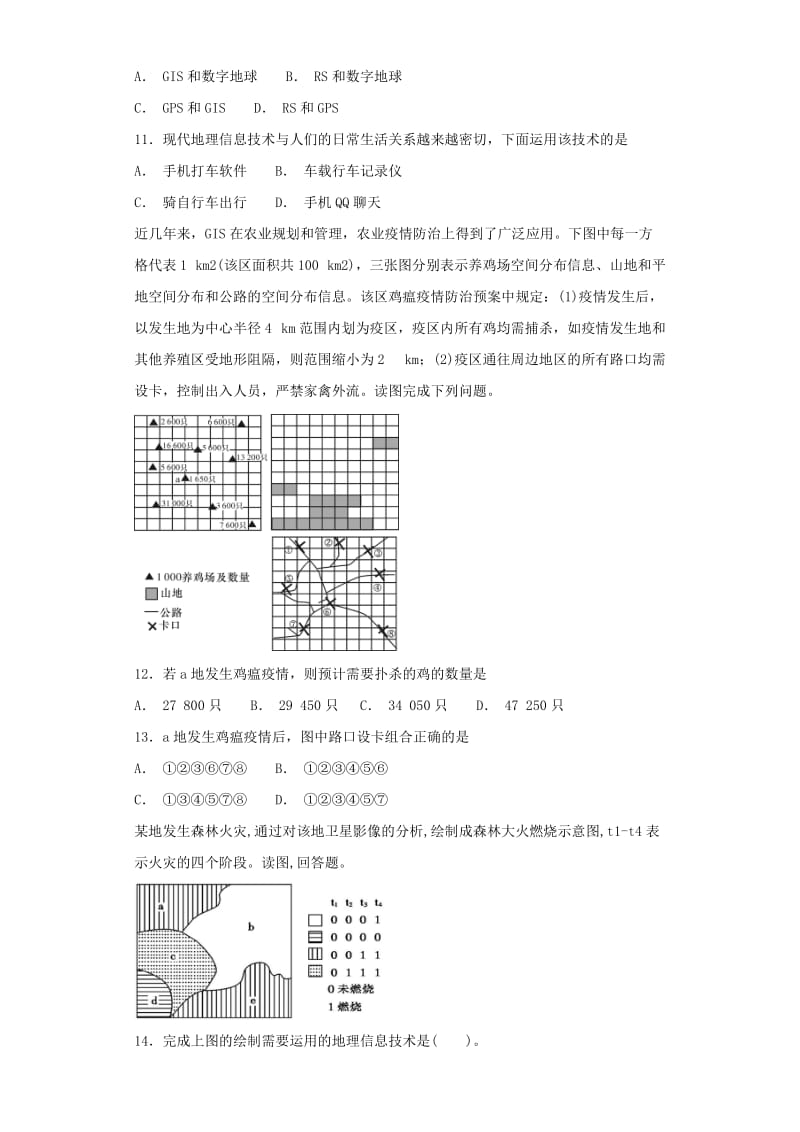 2019届高考地理二轮复习 第一篇 专项考点对应练 第27练 区域特征分析与地理信息技术.doc_第3页