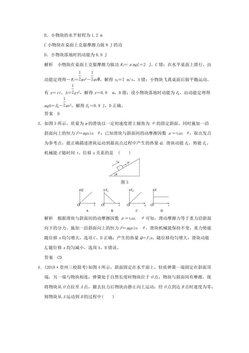 2019年度高考物理一轮复习 第五章 机械能 第4讲 功能关系 能量守恒定律课时达标训练.doc_第2页