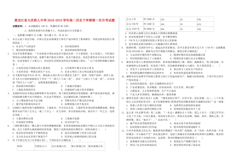 黑龙江省大庆铁人中学2018-2019学年高一历史下学期第一次月考试题.doc_第1页