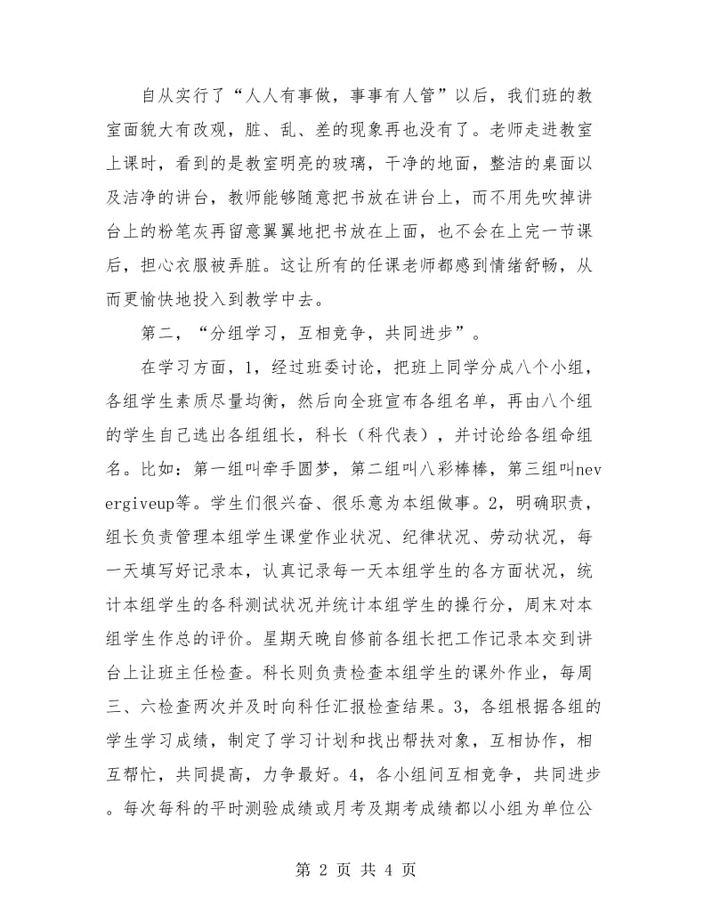 优秀班主任个人工作总结范本.doc_第2页