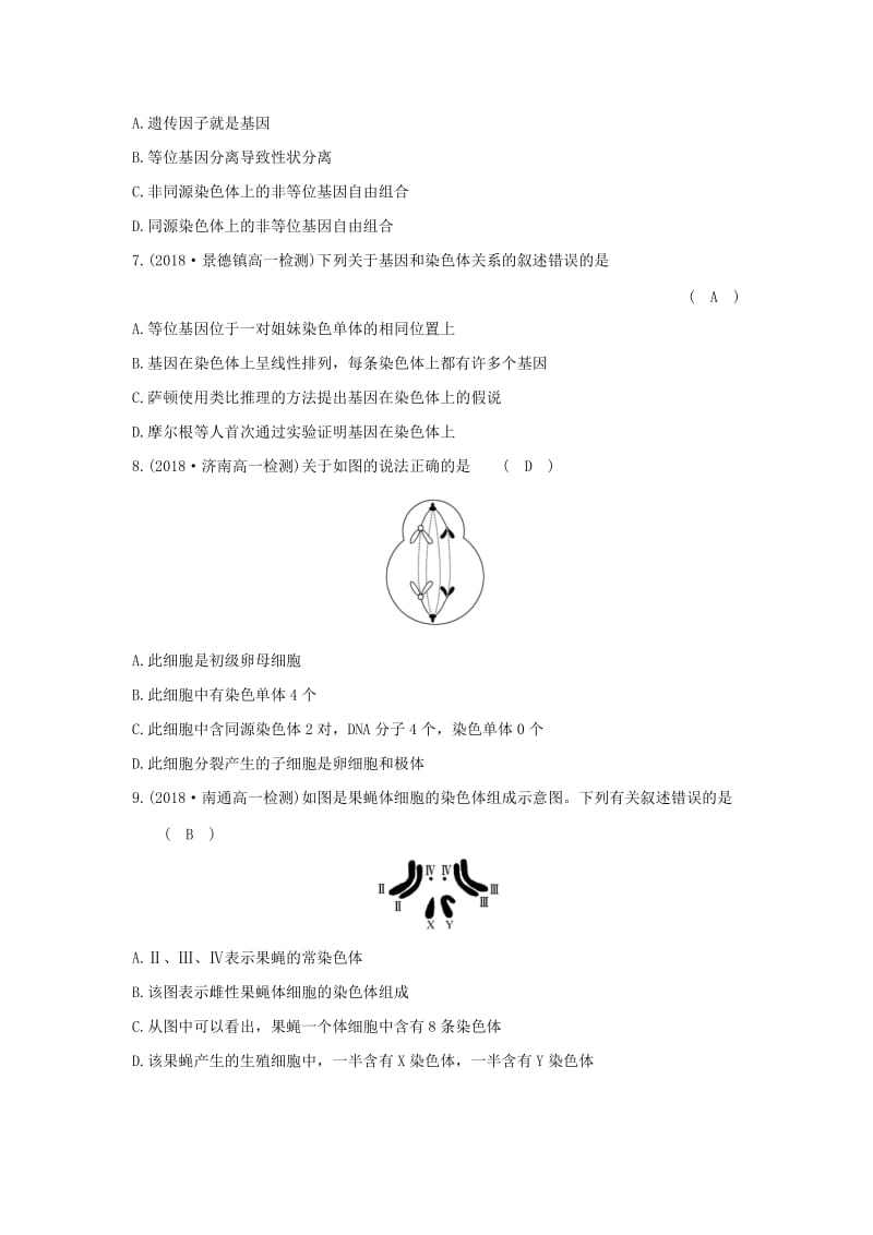 2018-2019学年高中生物 第二章 基因和染色体的关系单元评估检测（含解析）新人教版必修2.doc_第2页