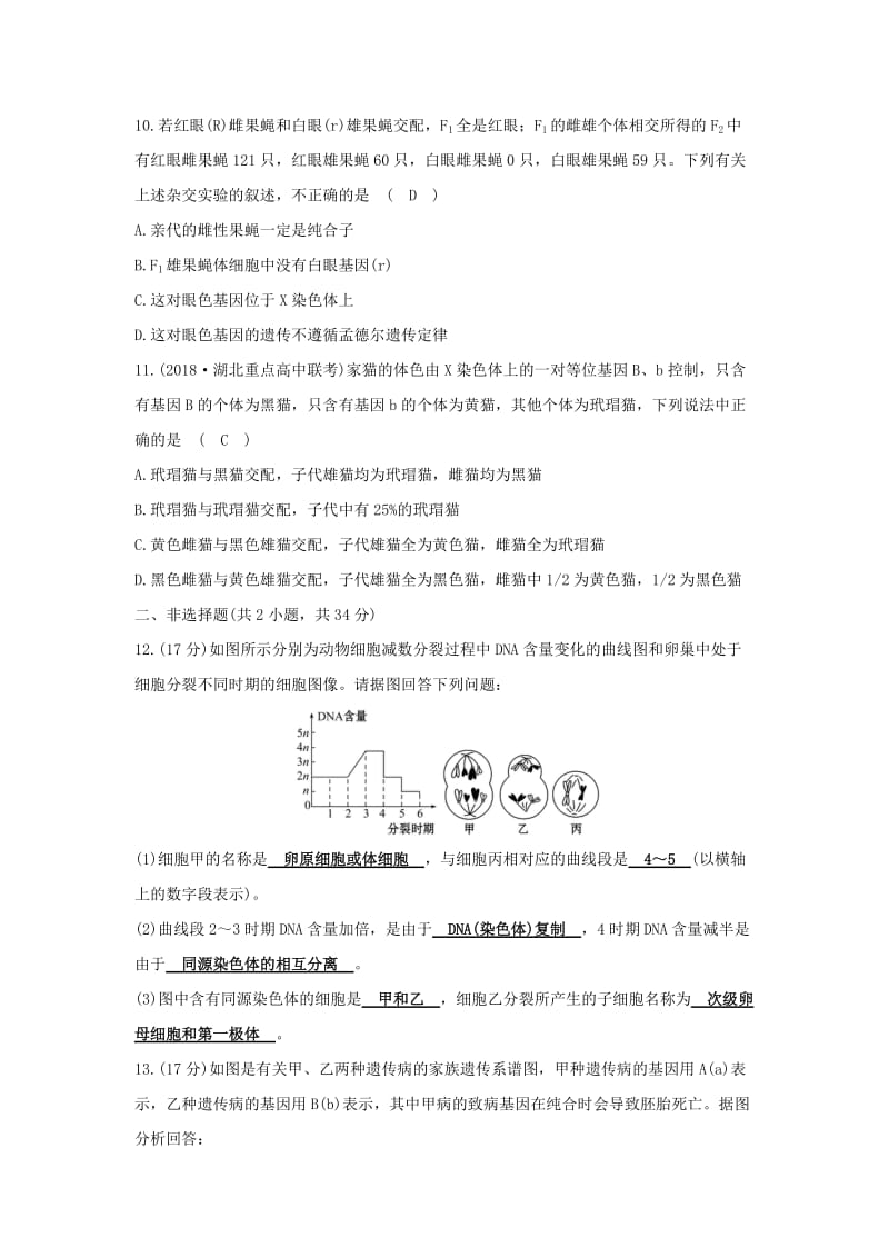 2018-2019学年高中生物 第二章 基因和染色体的关系单元评估检测（含解析）新人教版必修2.doc_第3页