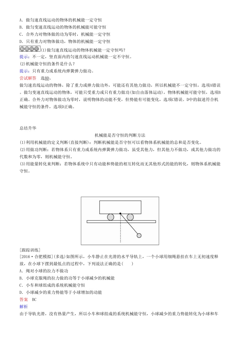 2019年高考物理一轮复习 第五章 机械能及其守恒定律 第3讲 机械能守恒定律及其应用学案.doc_第2页