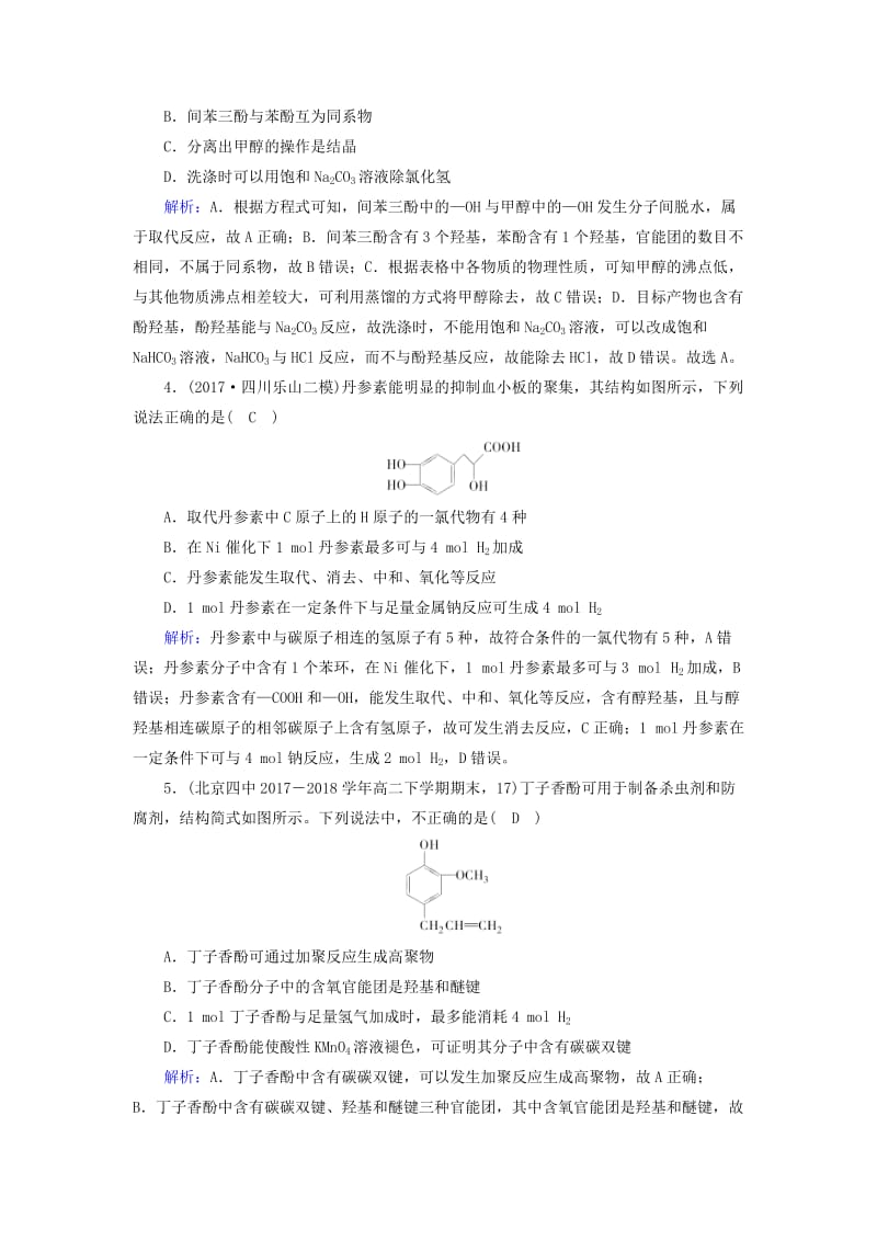 2019版高中化学 第三章 烃的含氧衍生物 第1节 醇酚 第2课时课时作业 新人教版选修5.doc_第2页