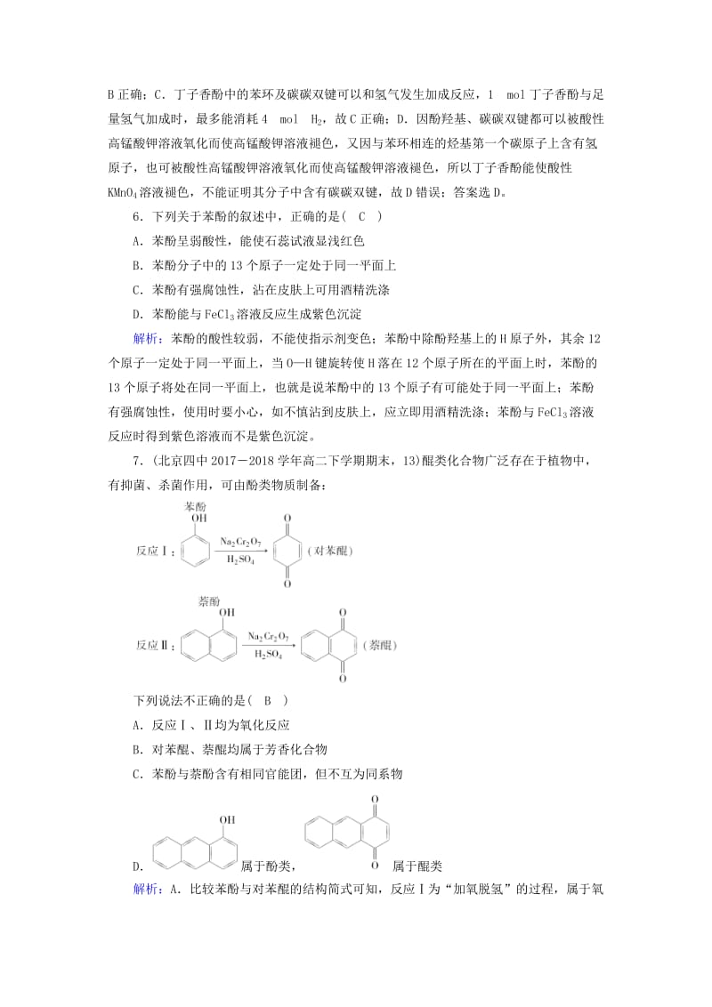 2019版高中化学 第三章 烃的含氧衍生物 第1节 醇酚 第2课时课时作业 新人教版选修5.doc_第3页