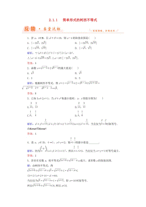 2018年高中數學 第二章 幾個重要的不等式 2.1.1 簡單形式的柯西不等式當堂達標 北師大版選修4-5.doc