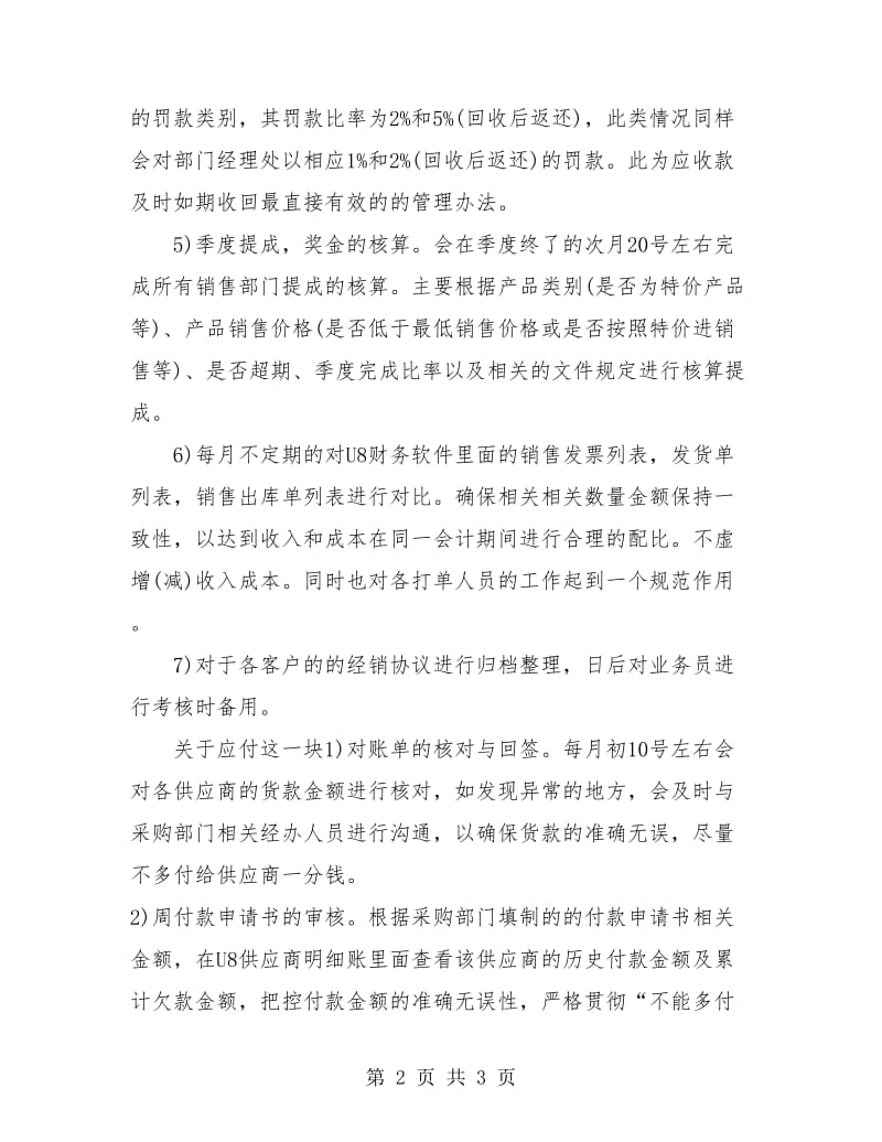 应收会计年度工作总结.doc_第2页