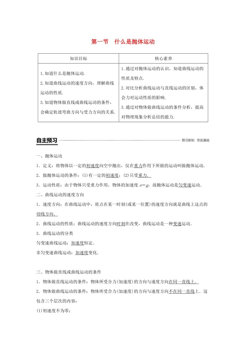 2018-2019学年高中物理 第一章 抛体运动 第一节 什么是抛体运动学案 粤教版必修2.doc_第1页