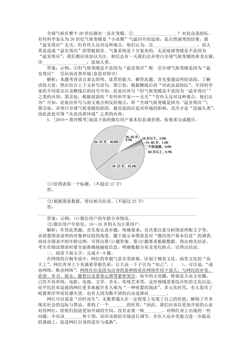 2020版高考语文全程训练 小题天天练2 新题型适应专练（二）（含解析）.doc_第2页