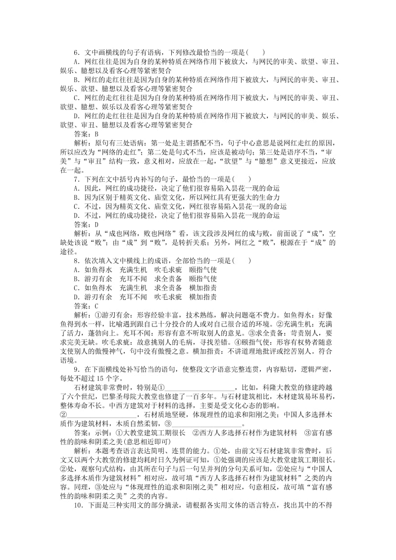 2020版高考语文全程训练 小题天天练2 新题型适应专练（二）（含解析）.doc_第3页