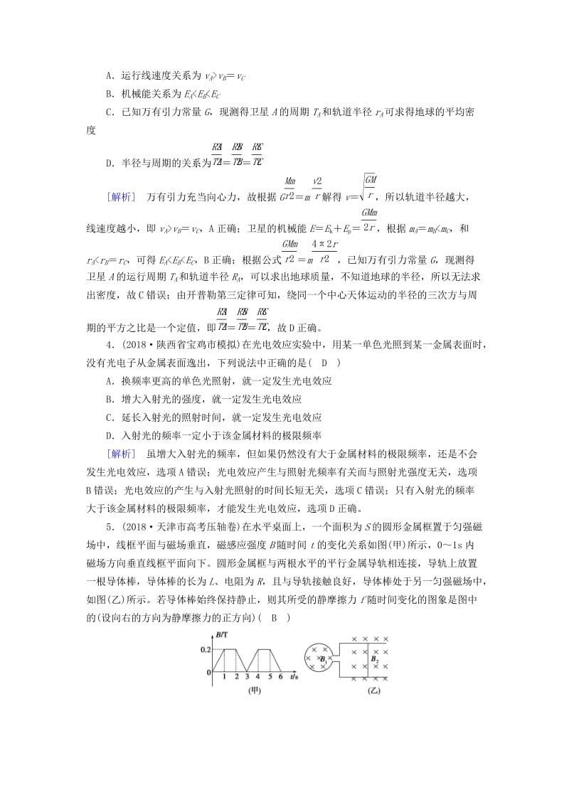 2019高考物理二轮复习 选择题专题训练 20分钟快速训练2.doc_第2页