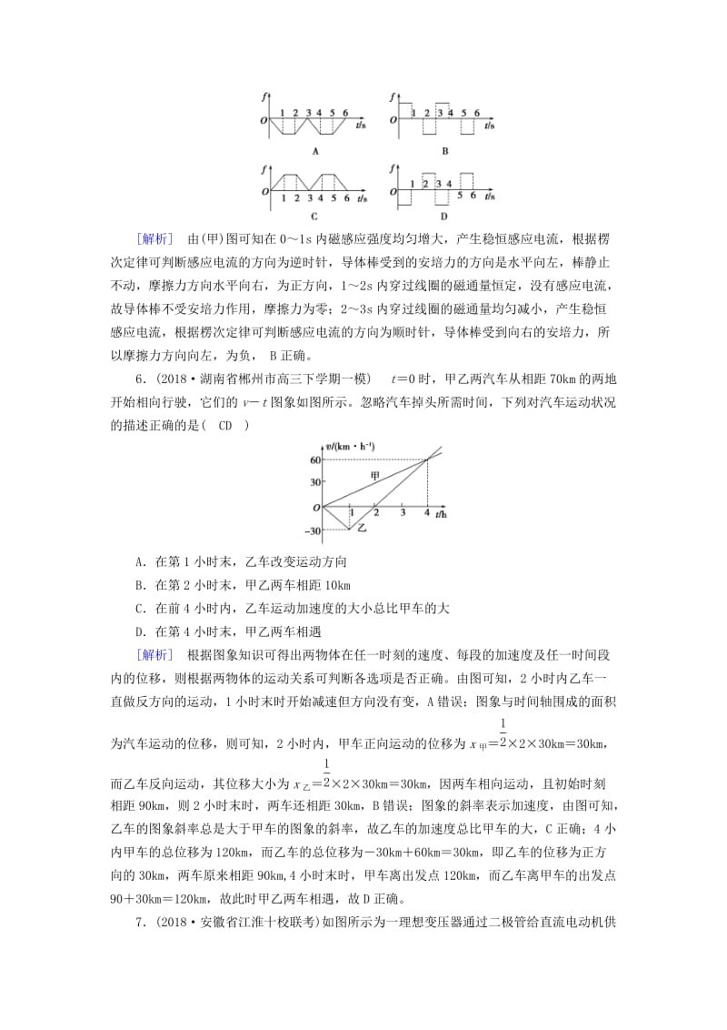 2019高考物理二轮复习 选择题专题训练 20分钟快速训练2.doc_第3页