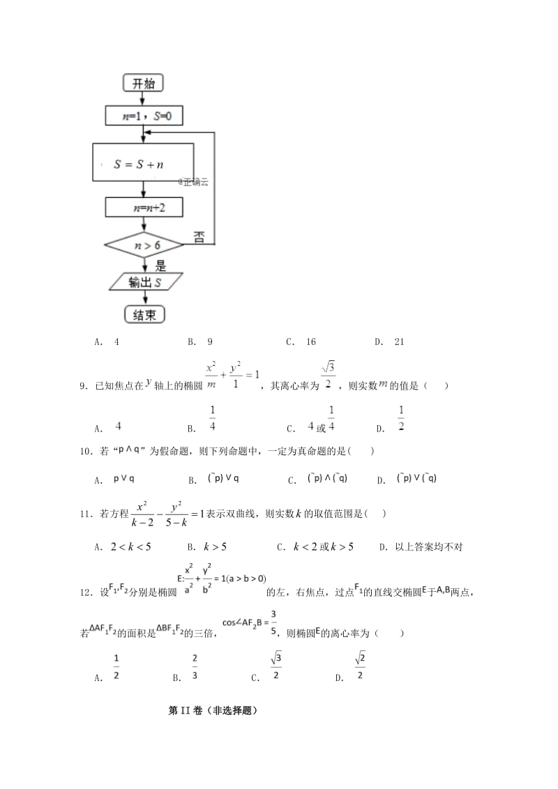 黑龙江省大庆十中2018-2019学年高二数学上学期期末考试试题 理.doc_第2页