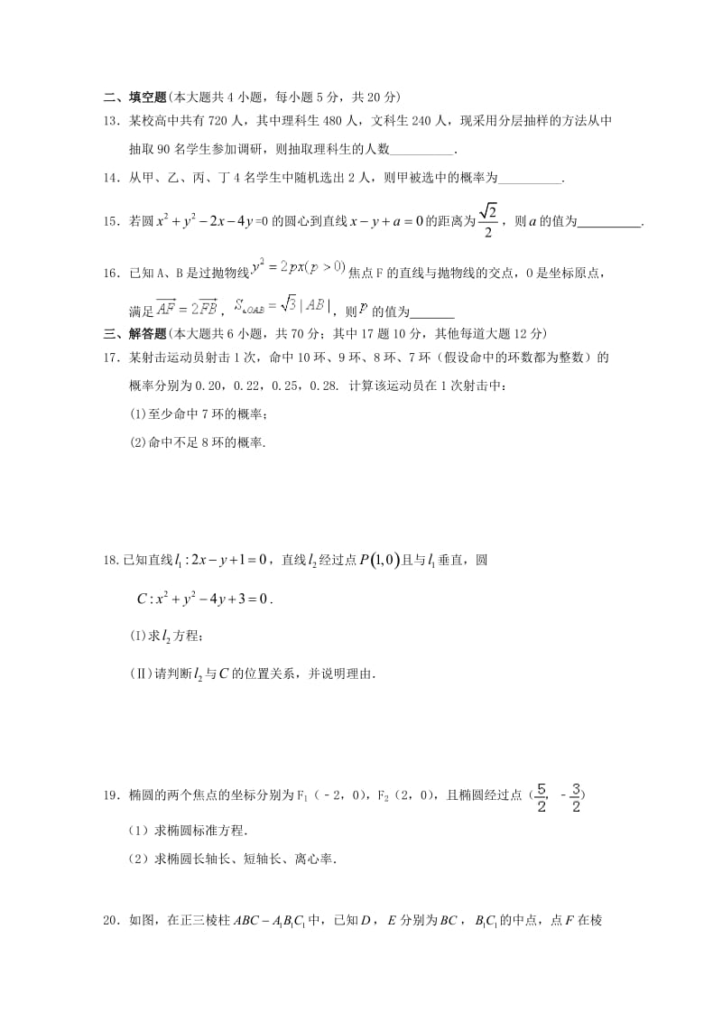 黑龙江省大庆十中2018-2019学年高二数学上学期期末考试试题 理.doc_第3页