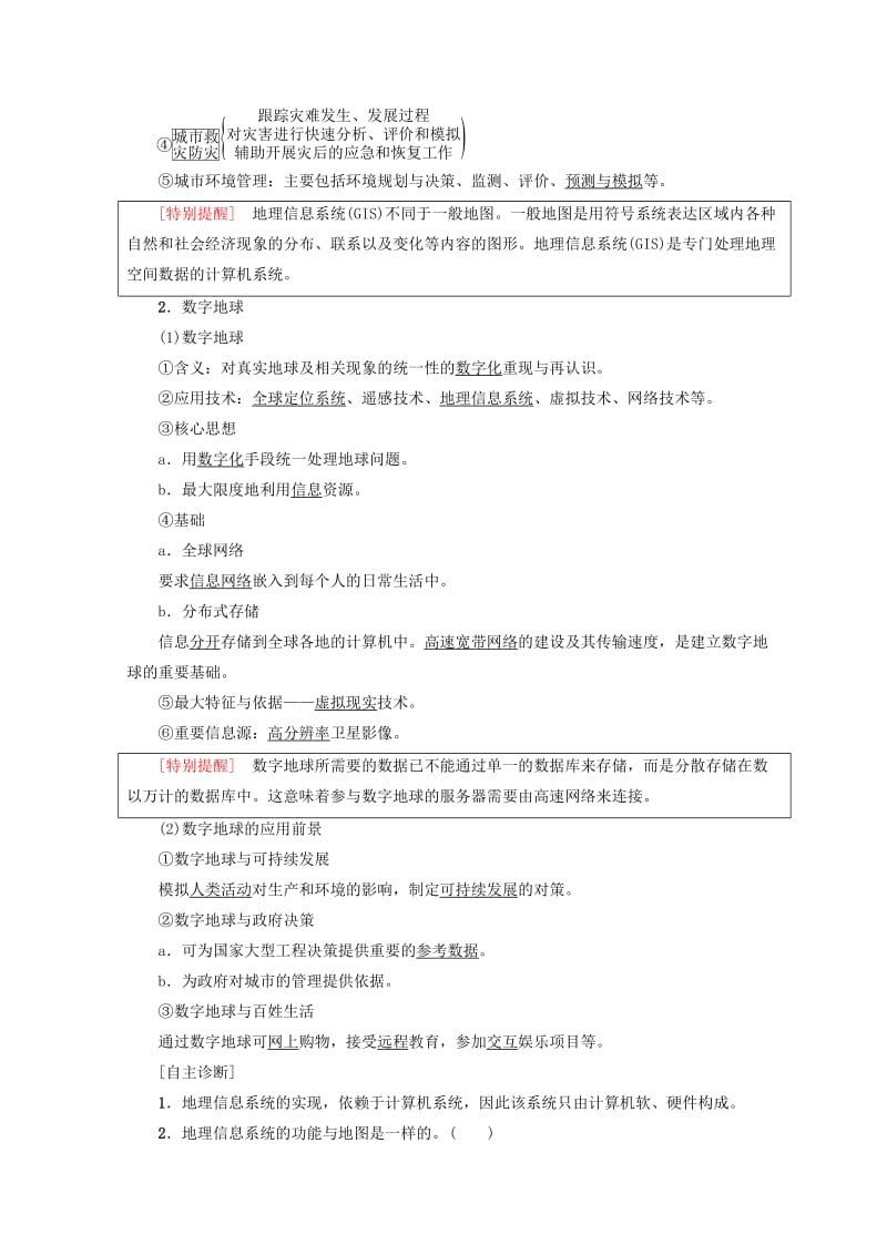 2018秋高中地理 第3章 地理信息技术的应用 第3、4节 地理信息系统的应用和数字地球学案 中图版必修3.doc_第2页