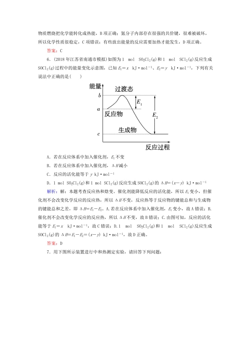 2019高考化学总复习 06 化学反应与能量（20）化学能与热能（1）（含解析）新人教版.doc_第3页