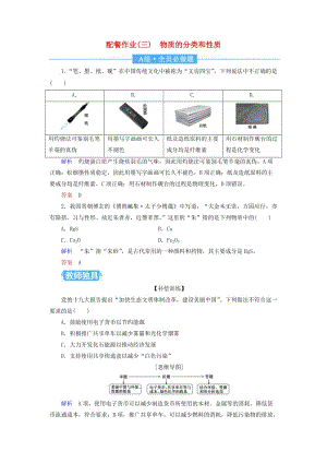 2019屆高中化學第一輪復(fù)習 配餐作業(yè)3 離子反應(yīng).doc