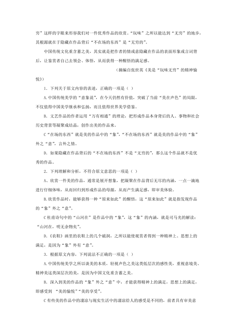 2019-2020学年高一语文下学期期中试题 (III).doc_第2页